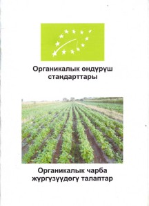 Organic production standards